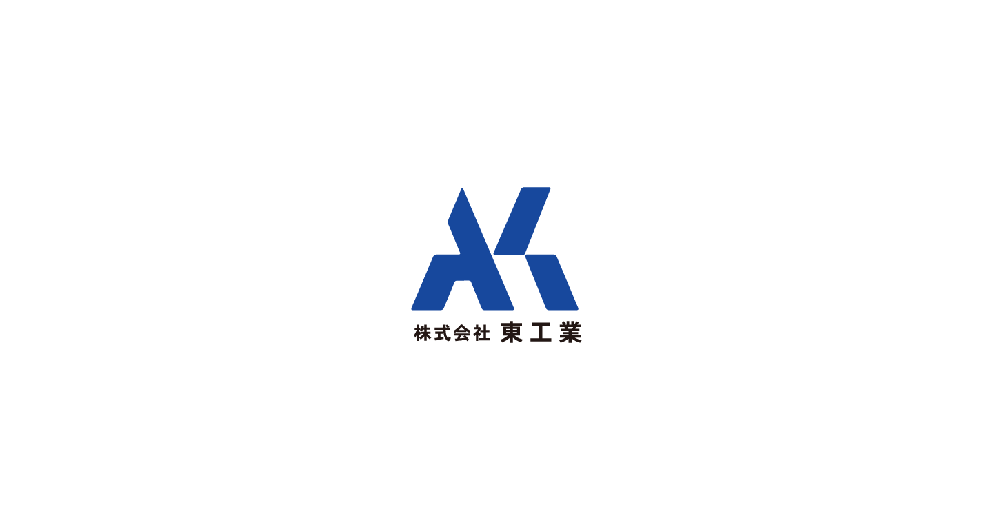 株式会社東工業 土留工事 地盤改良工事 重仮設工事のことならお任せください